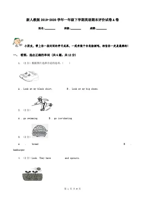 新人教版2019-2020学年一年级下学期英语期末评价试卷A卷