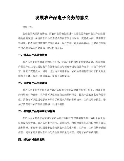 发展农产品电子商务的意义