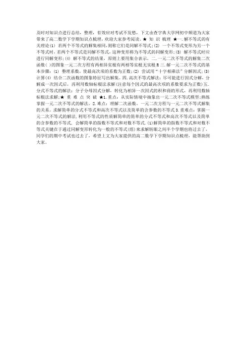 高二数学下学期知识点梳理：一元二次不等式