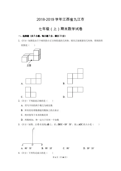 北师大版初中数学七年级上册期末测试题(2018-2019学年江西省九江市