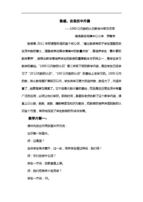 1000以内数的认识教学片断及反思