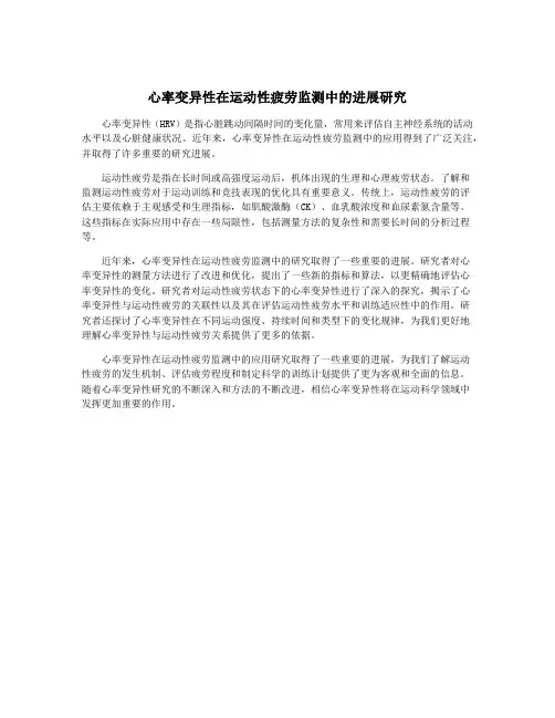 心率变异性在运动性疲劳监测中的进展研究