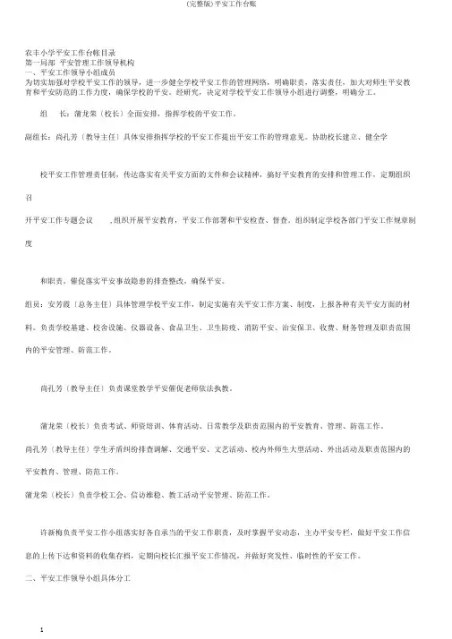 (完整版)安全工作台账