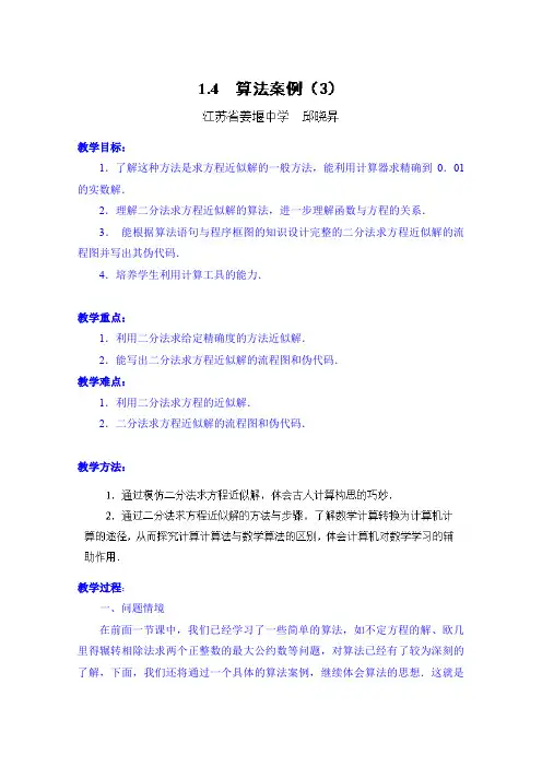 高中数学教案必修三：1.4 算法案例(3)
