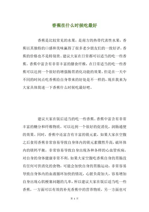 香蕉在什么时候吃最好