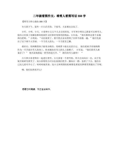 二年级看图作文：堆雪人看图写话350字 2