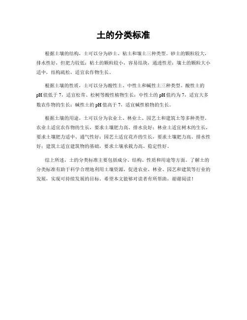 土的分类标准