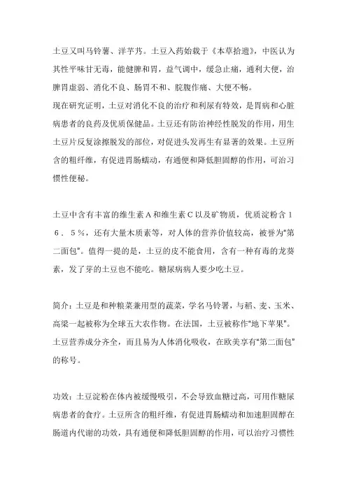 土豆的知识