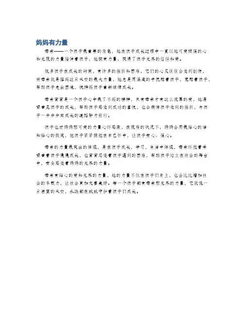 妈妈有力量
