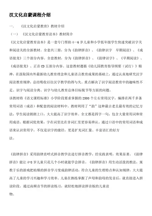 汉文化启蒙课程介绍