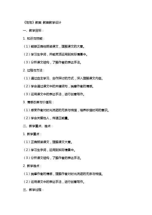 《匆匆》教案 教案教学设计