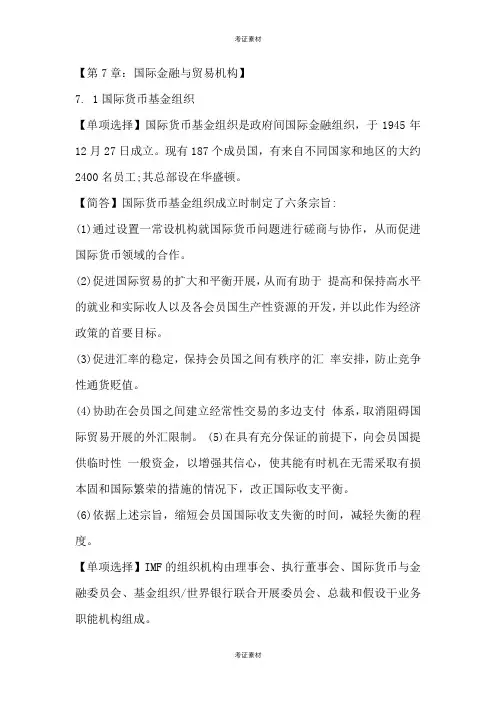 国际商务金融题库及答案第七章