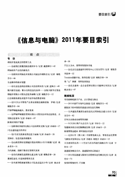《信息与电脑》2011年要目索引