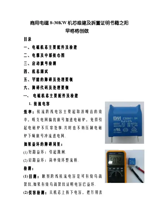 商用电磁炉维修指导