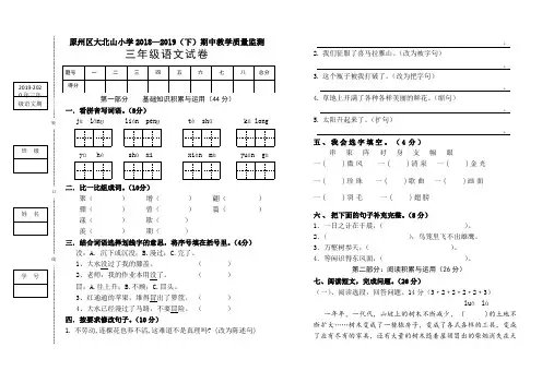 2019-2020年三年级语文期中试卷(人教版最新)