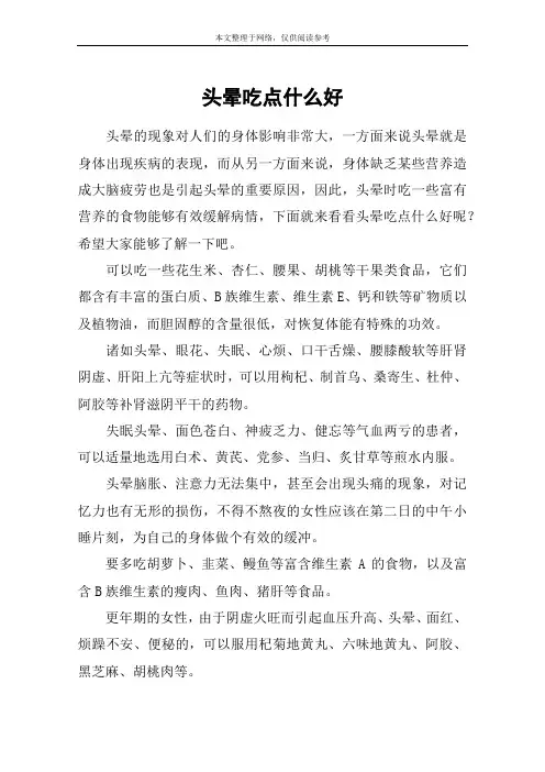 头晕吃点什么好
