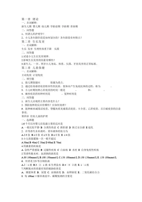 儿科作业
