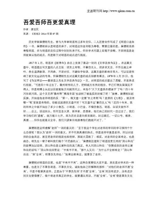 吾爱吾师吾更爱真理