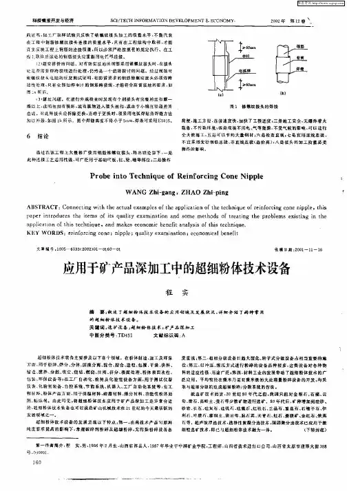 应用于矿产品深加工中的超细粉体技术设备