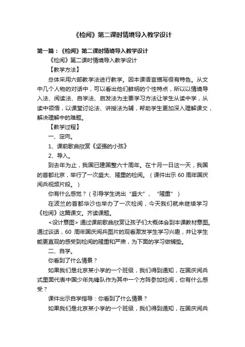 《检阅》第二课时情境导入教学设计