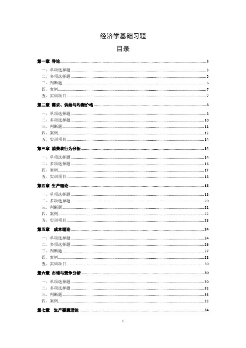 经济学基础第三版补充习题及参考答案