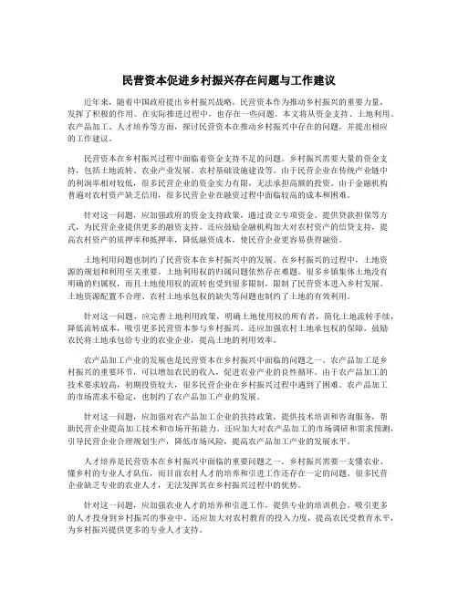 民营资本促进乡村振兴存在问题与工作建议