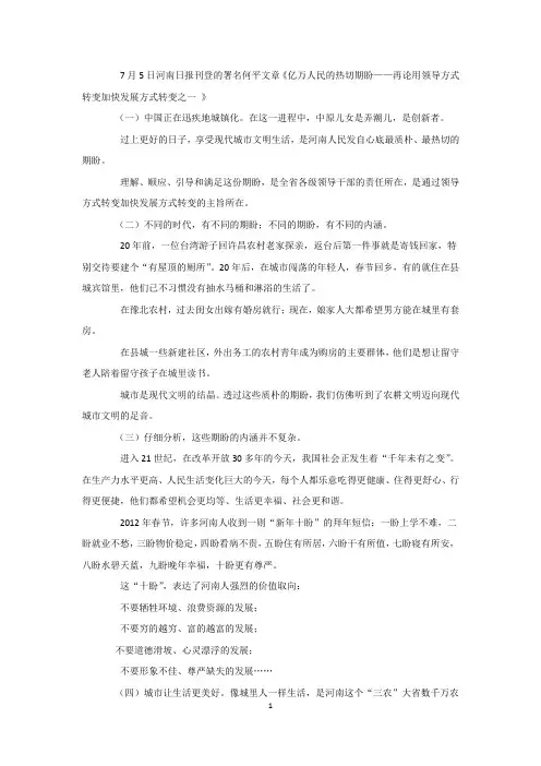 河南日报刊登的《再论用领导方式转变加快发展方式转变》(新九论)