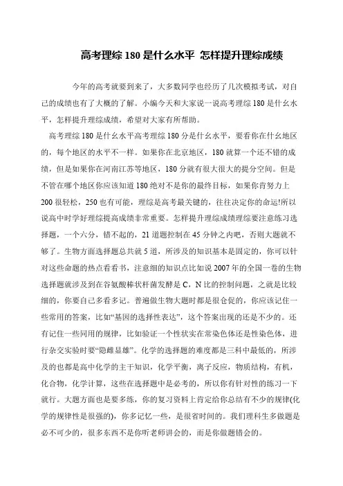 高考理综180是什么水平 怎样提升理综成绩