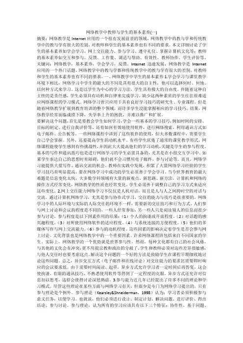 网络教学中教师与学生的基本素养(一)