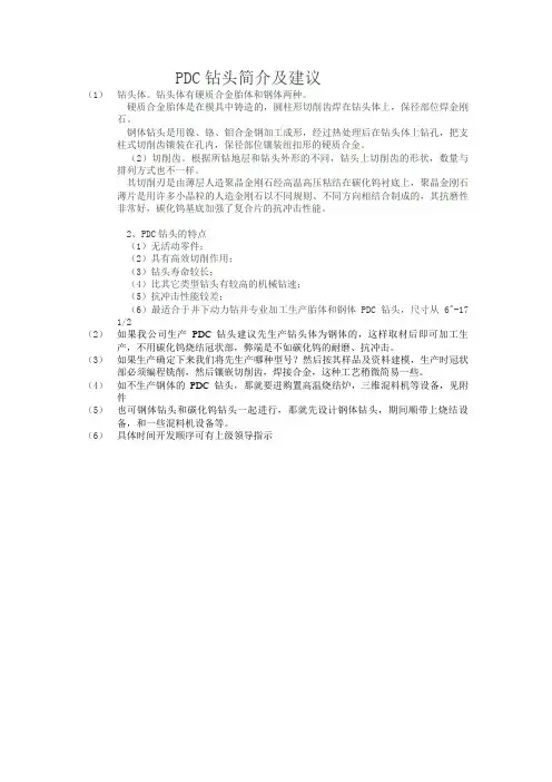 PDC钻头简介及建议