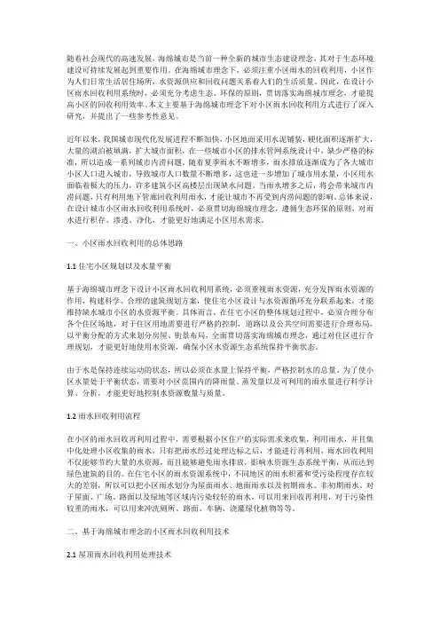 海绵城市理念对小区雨水回收利用系统