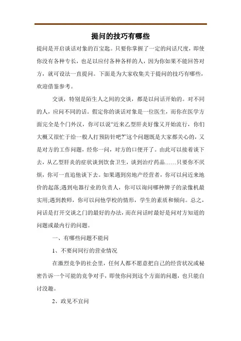提问的技巧有哪些