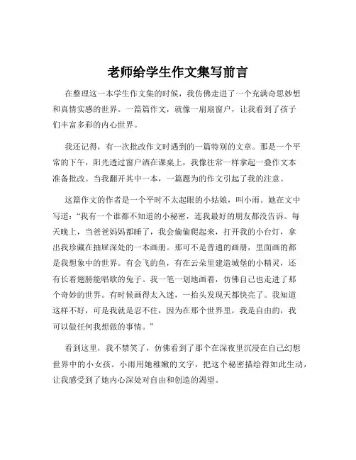 老师给学生作文集写前言