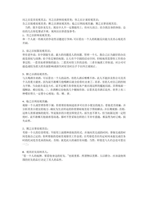 诸葛亮识人七法