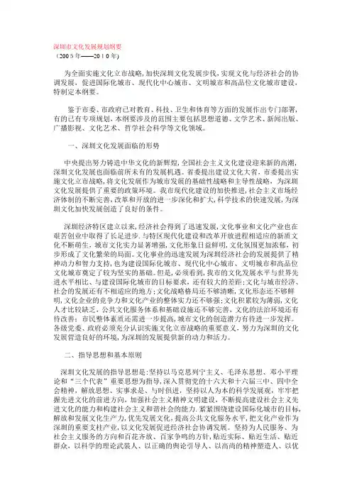 深圳市文化发展规划纲要