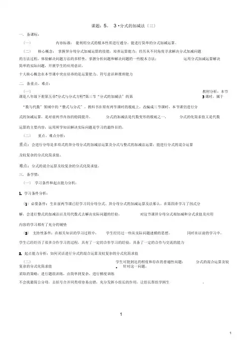 八下3分式的加减法教学设计
