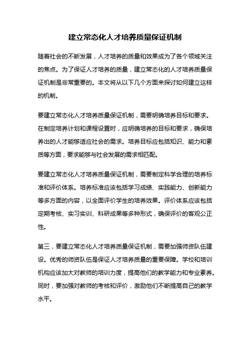 建立常态化人才培养质量保证机制