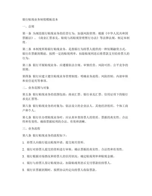 银行贴现业务制度模板范本