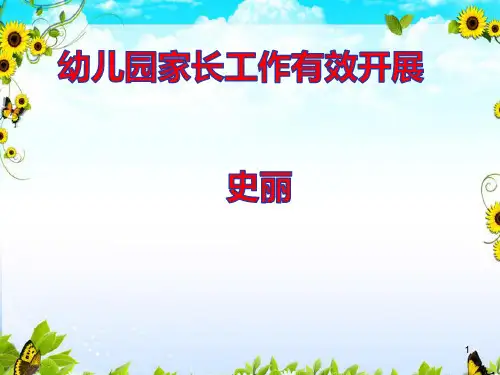 幼儿园家长工作有效开展PPT课件