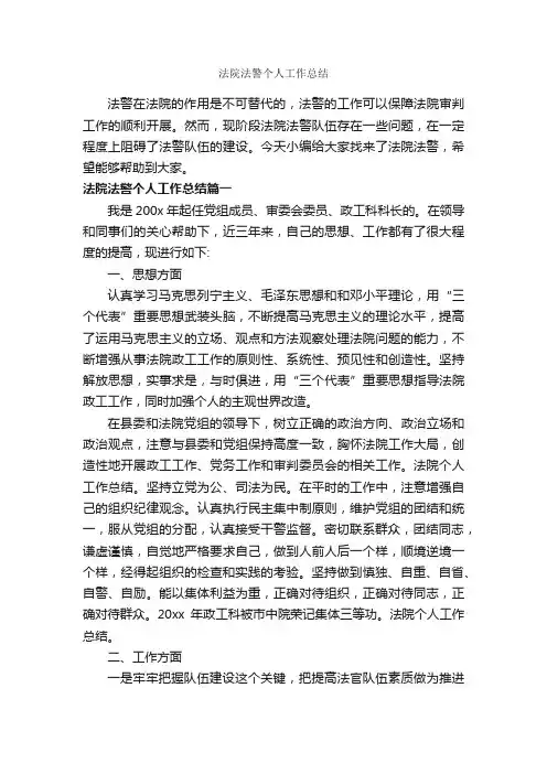 法院法警个人工作总结_工作报告_