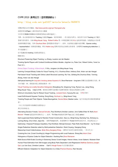 CVPR 2013 录用论文(目标跟踪部分)