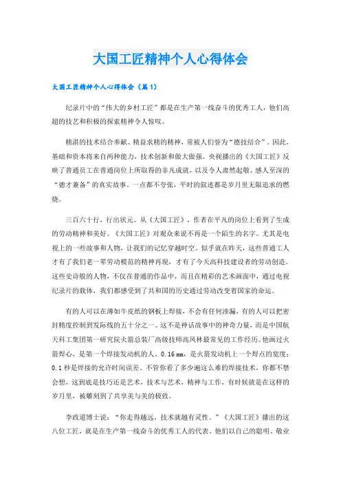 大国工匠精神个人心得体会