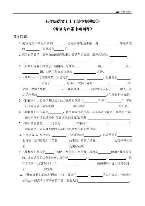 部编版五年级语文上册期中专项复习——背诵与积累专项训练(含答案)