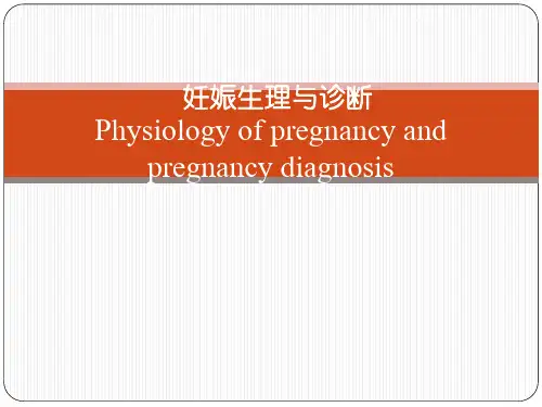 医学课件【妇产科】妊娠生理与诊断