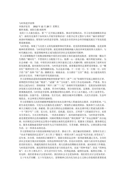 (南阳日报)与时俱进学雷锋