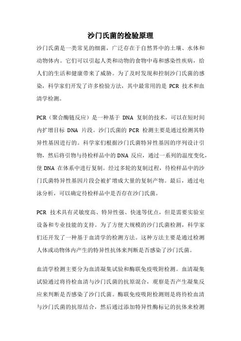 沙门氏菌的检验原理