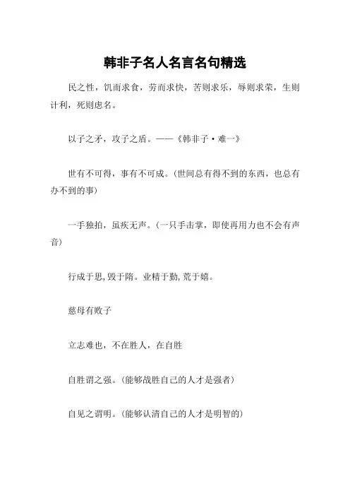 韩非子名人名言名句精选
