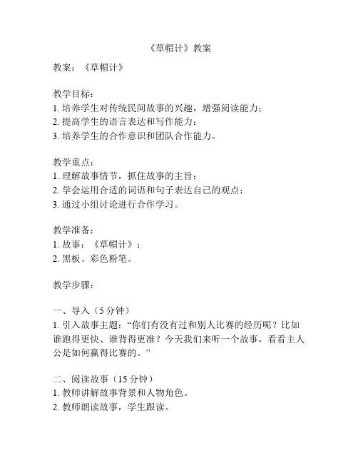 《草帽计》教案