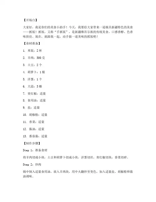 做抓饭短视频文案