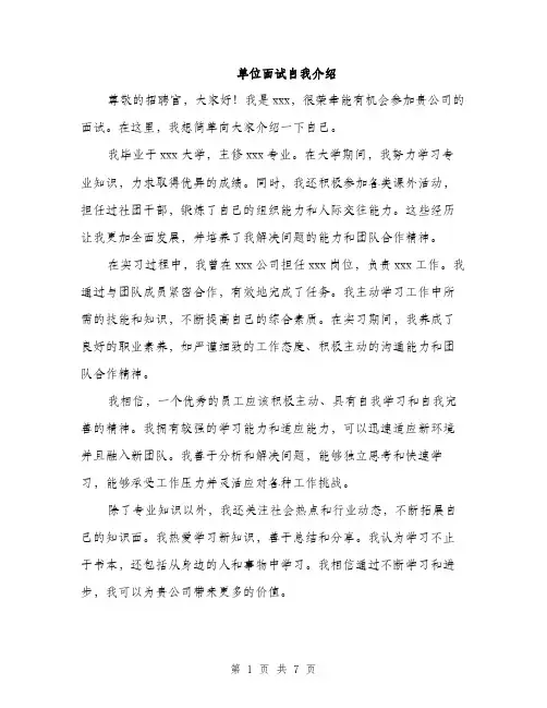 单位面试自我介绍（5篇）